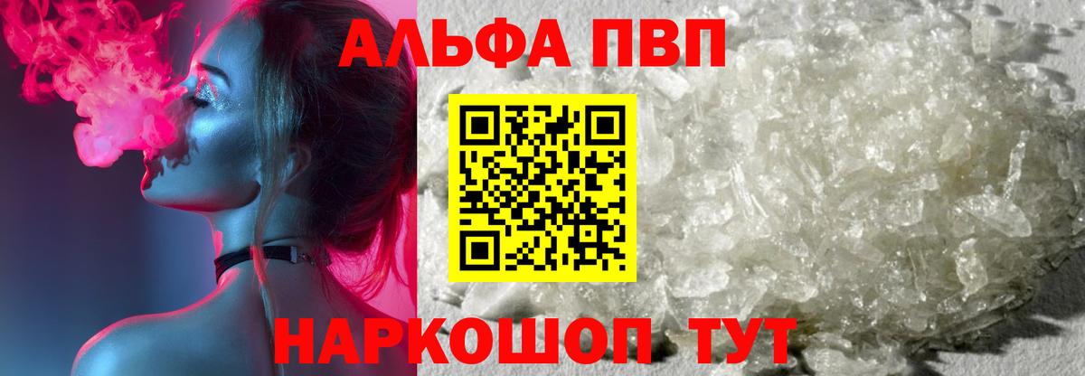 Alpha-PVP Соль  Альфа ПВП  Вход с VPN  Гусиноозёрск  Alpha PVP Crystall 