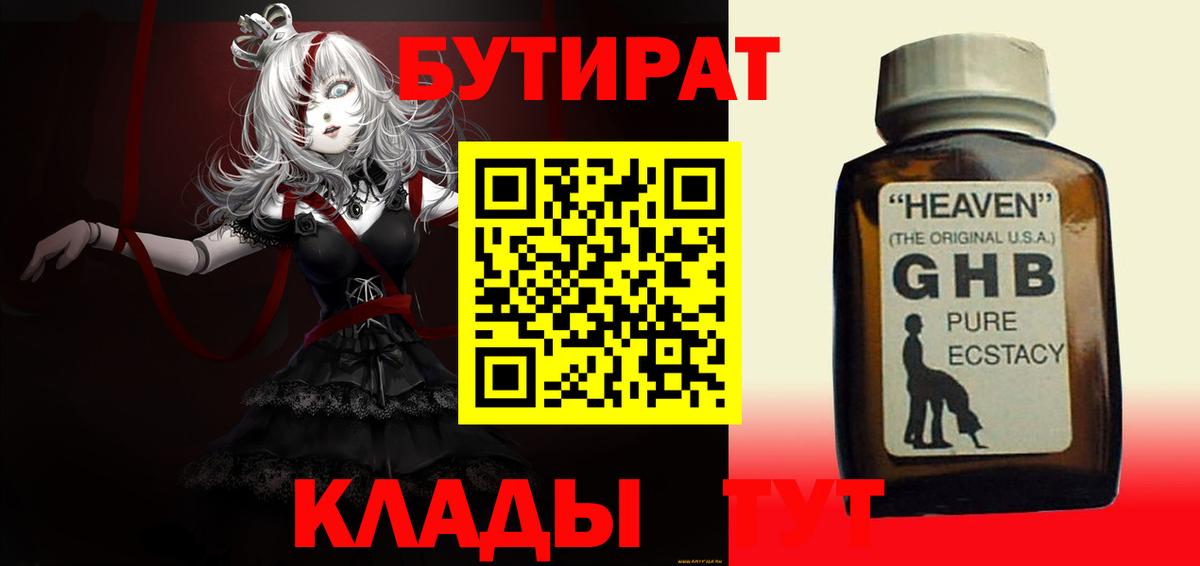 Гусиноозёрск  БУТИРАТ  Вход с VPN  БУТИРАТ 1.4BDO 