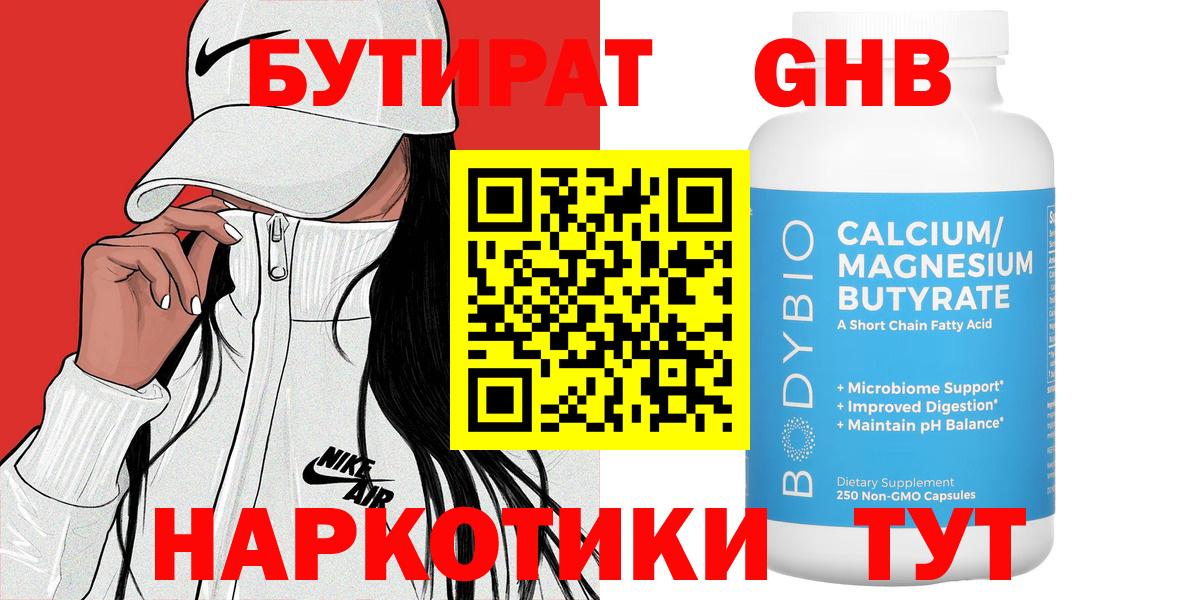 Бутират оксана Гусиноозёрск