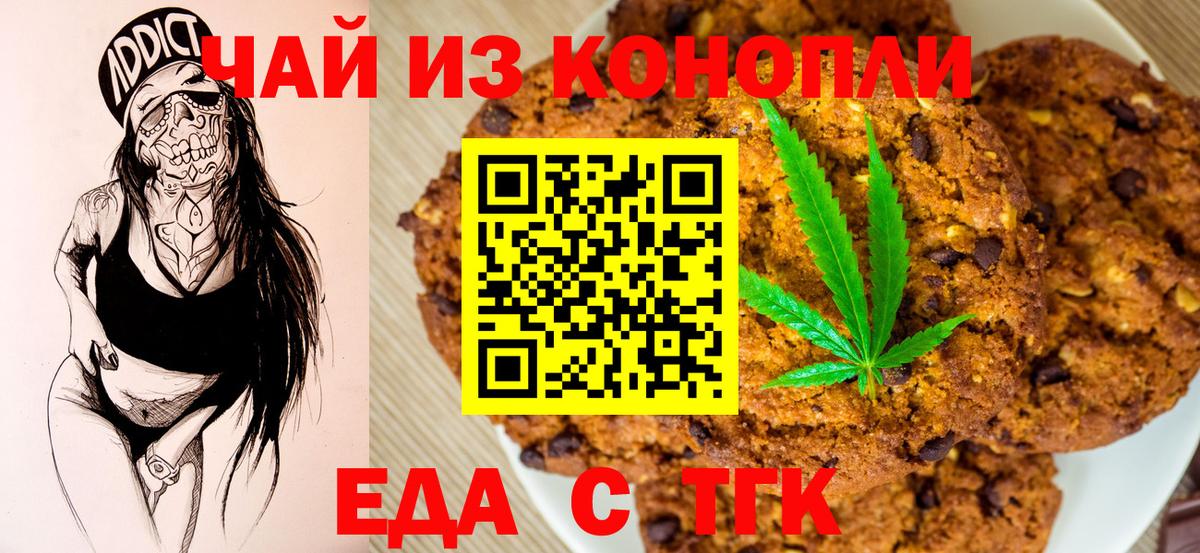 Еда ТГК конопля  Вход с VPN  Гусиноозёрск 
