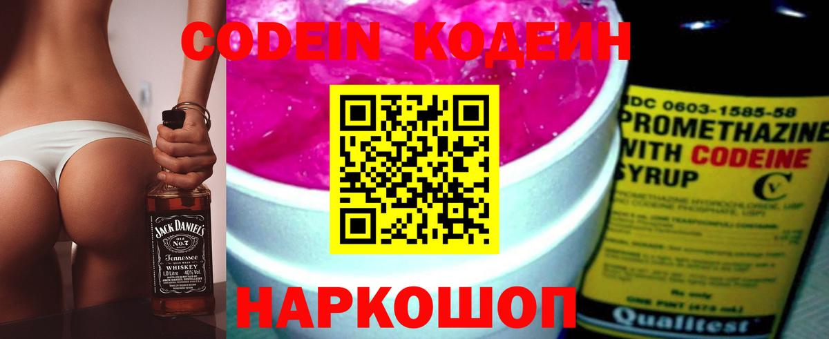 Кодеин Purple Drank  купить  сайты  Гусиноозёрск  Вход с VPN 
