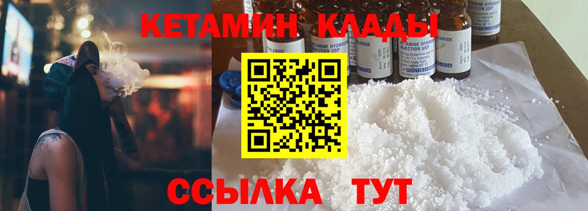КЕТАМИН ketamine Гусиноозёрск