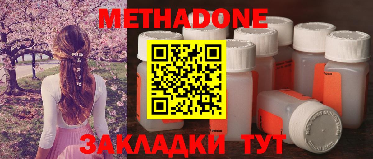 МЕТАДОН белоснежный  Вход с VPN  Гусиноозёрск 