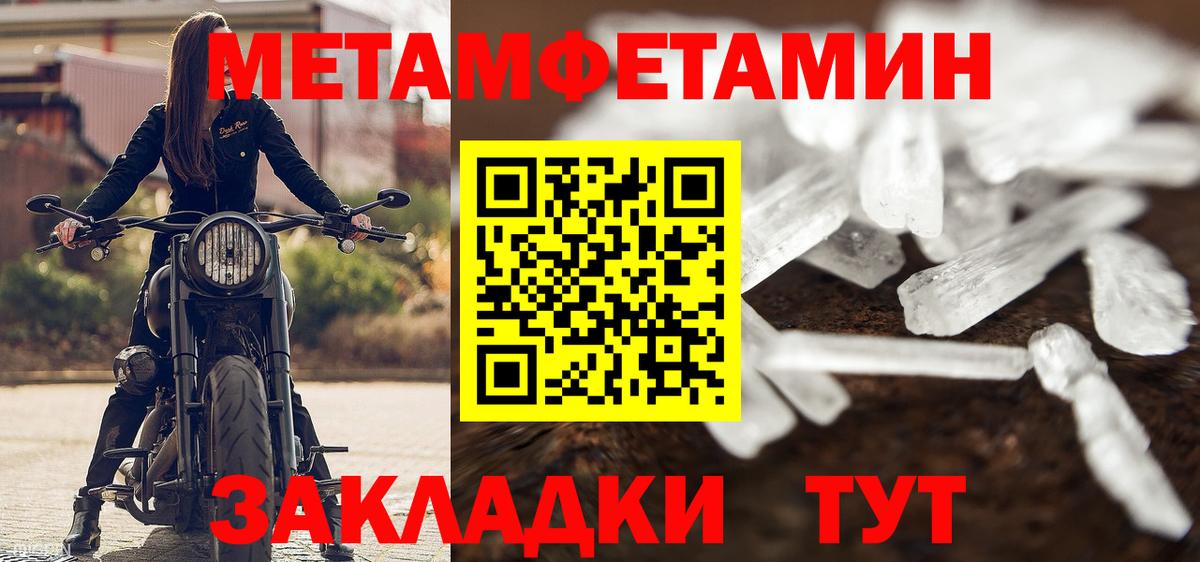 Первитин Methamphetamine  Вход с VPN  Гусиноозёрск 