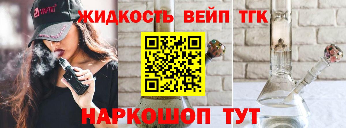 Дистиллят ТГК жижа Гусиноозёрск